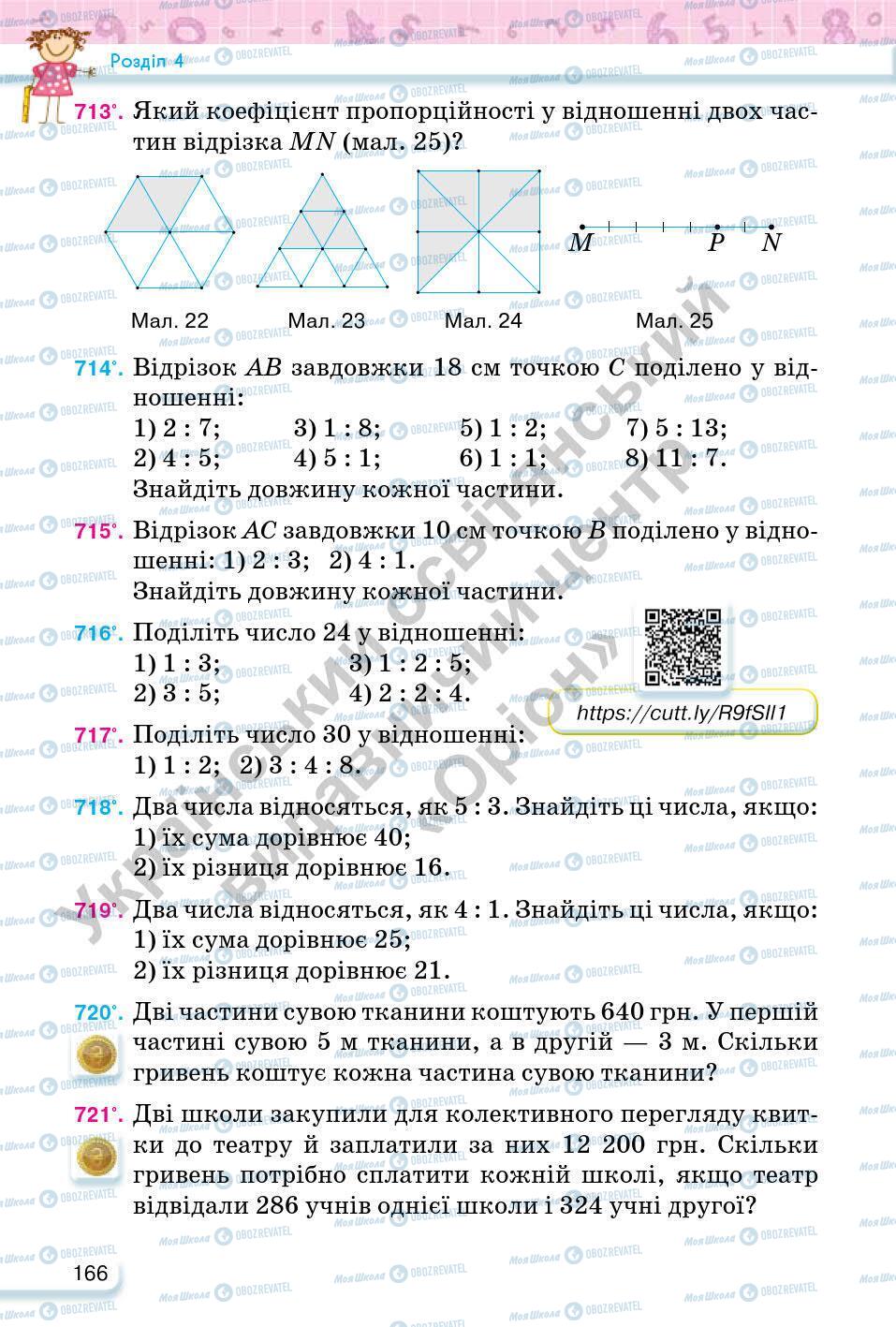 Учебники Математика 6 класс страница 166