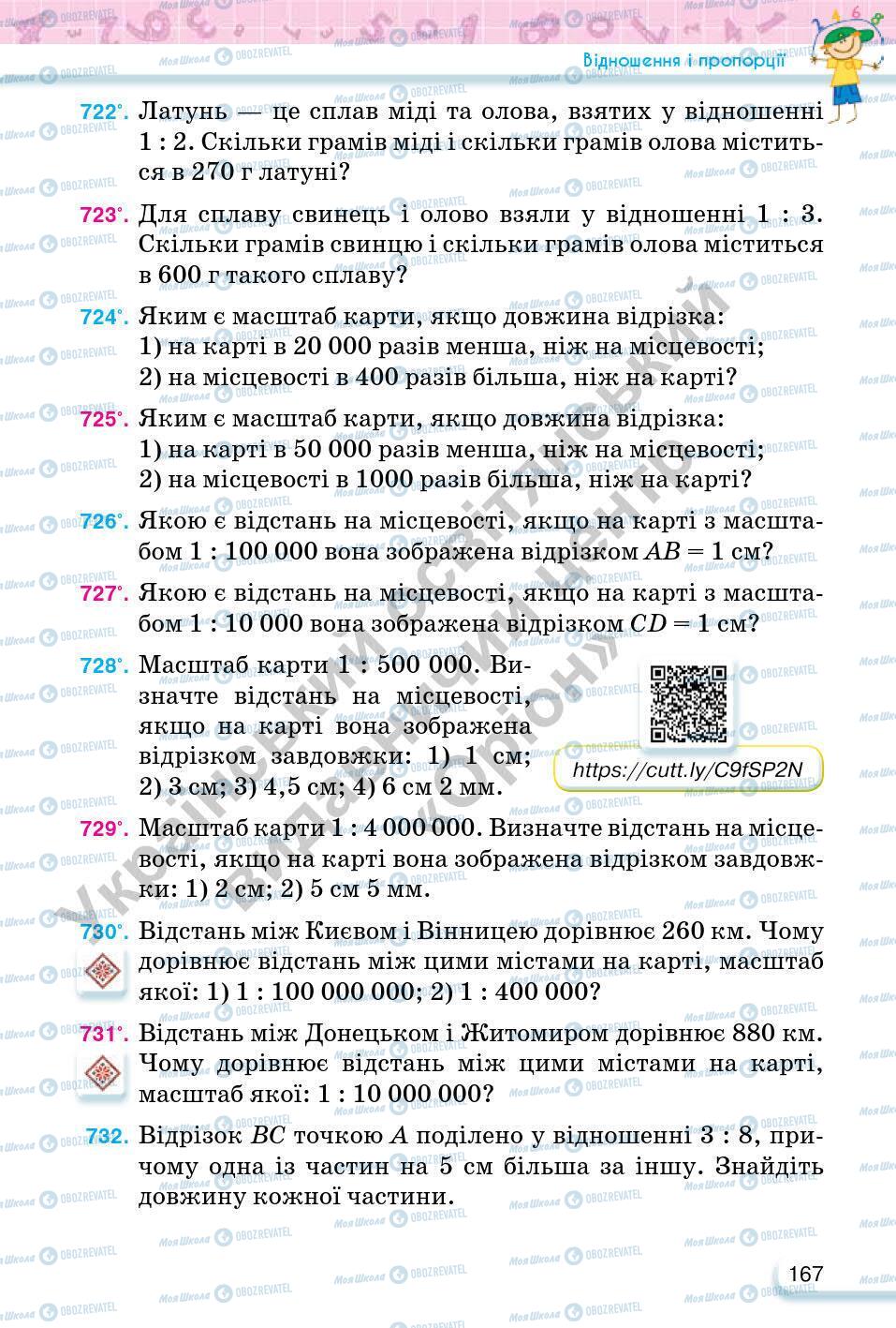 Підручники Математика 6 клас сторінка 167