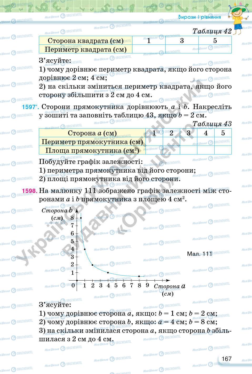 Учебники Математика 6 класс страница 167