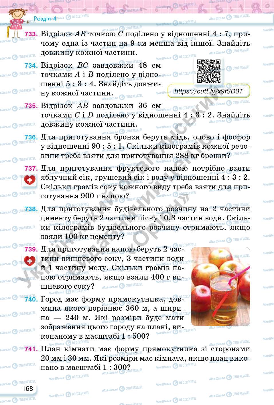 Підручники Математика 6 клас сторінка 168