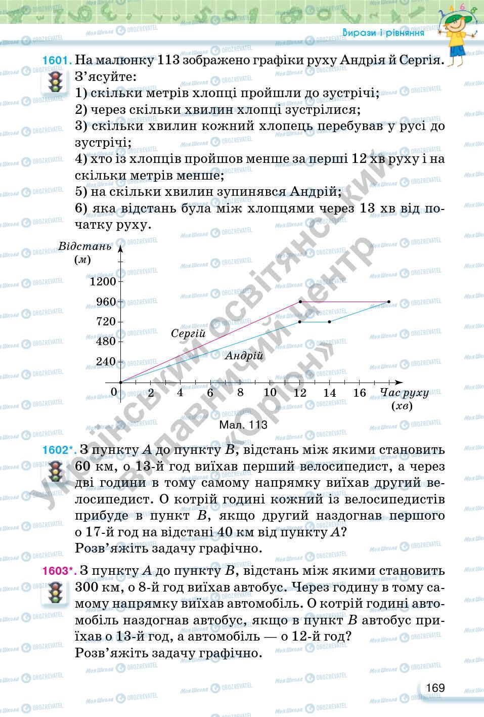 Учебники Математика 6 класс страница 169