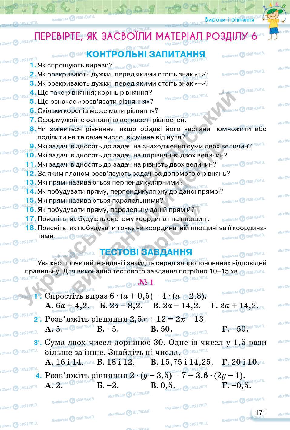 Учебники Математика 6 класс страница 171