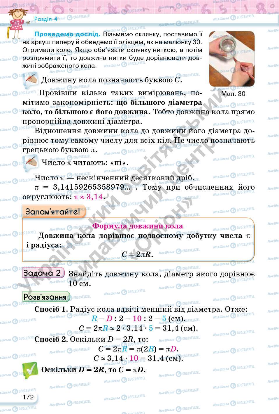 Підручники Математика 6 клас сторінка 172