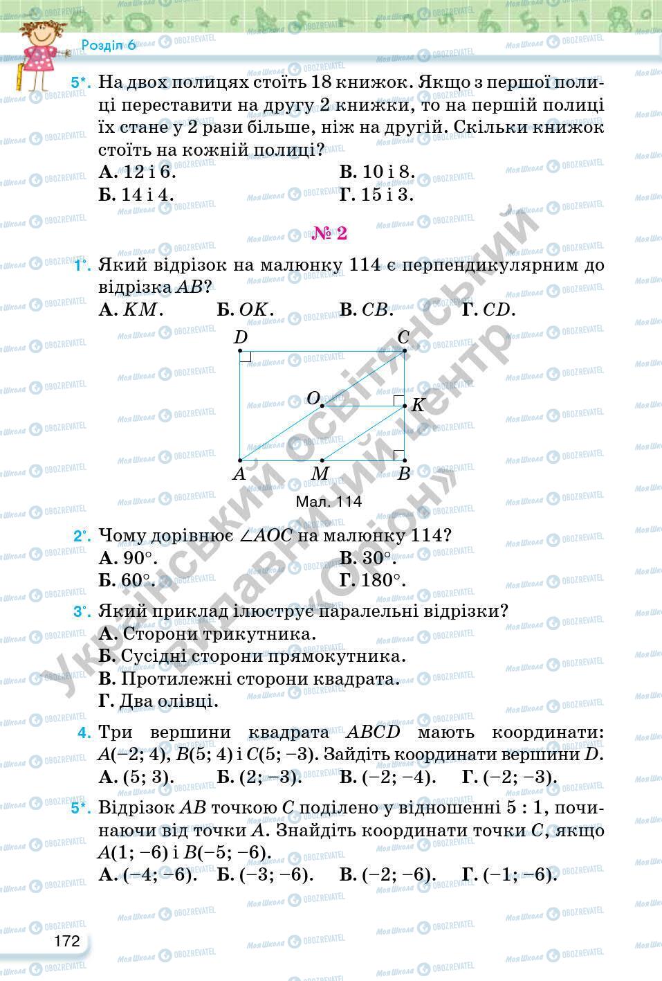 Учебники Математика 6 класс страница 172