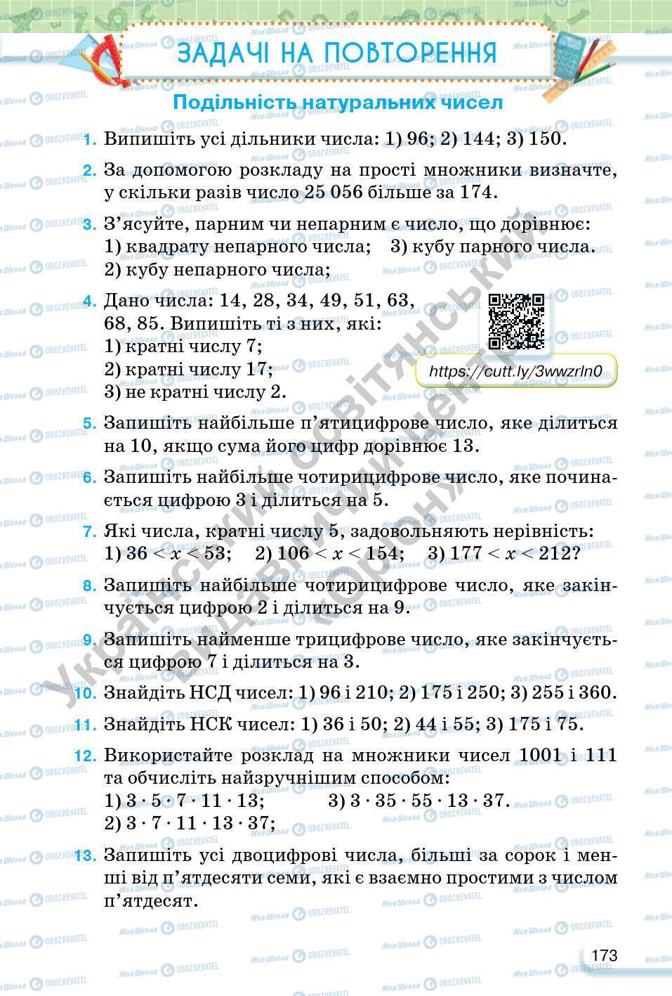 Учебники Математика 6 класс страница 173