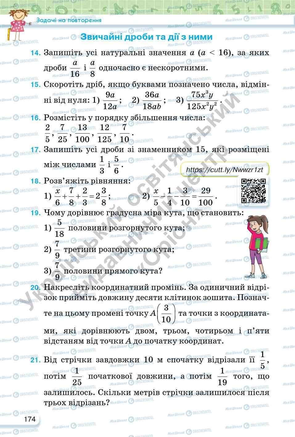 Підручники Математика 6 клас сторінка 174