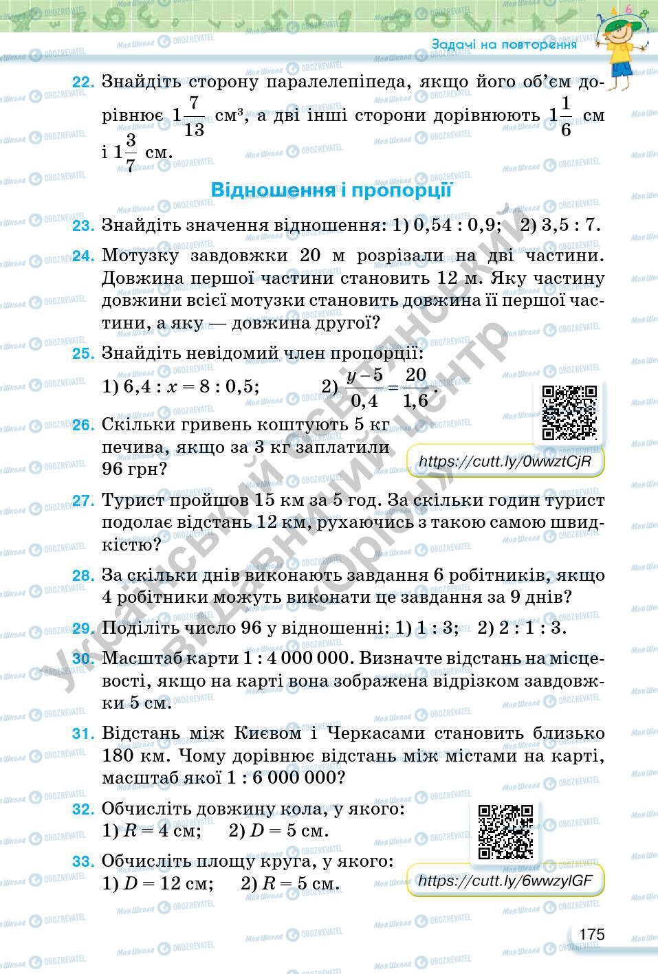 Учебники Математика 6 класс страница 175