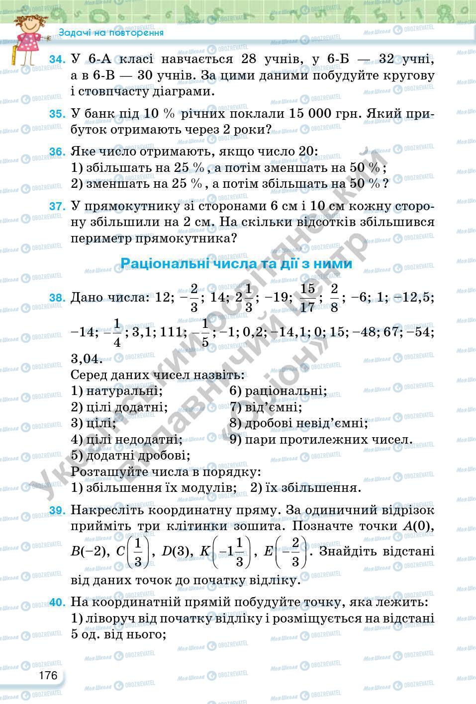 Підручники Математика 6 клас сторінка 176