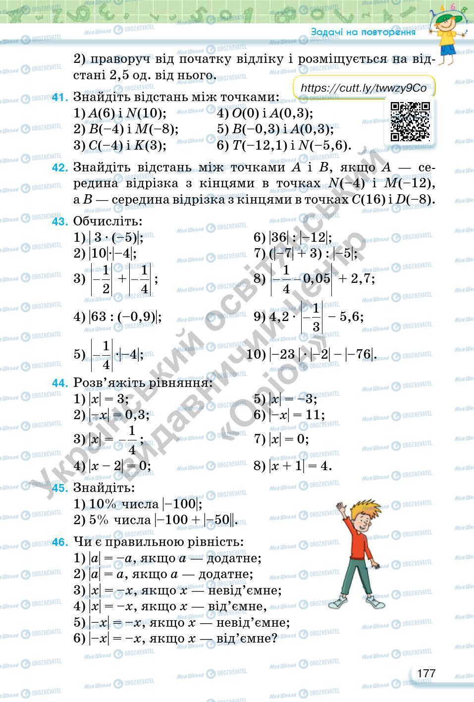 Підручники Математика 6 клас сторінка 177