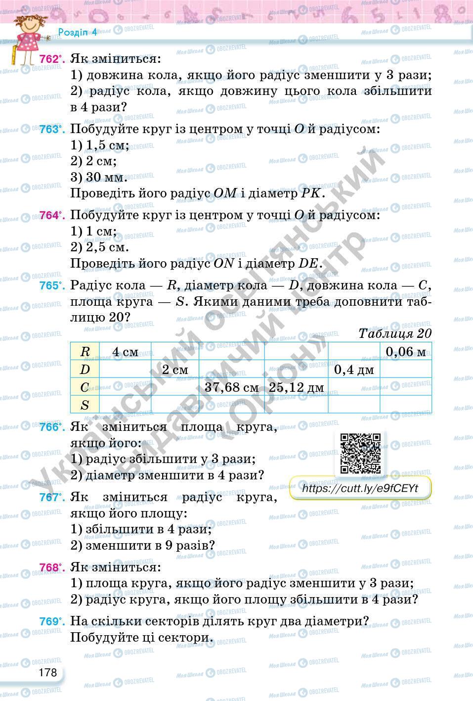 Підручники Математика 6 клас сторінка 178