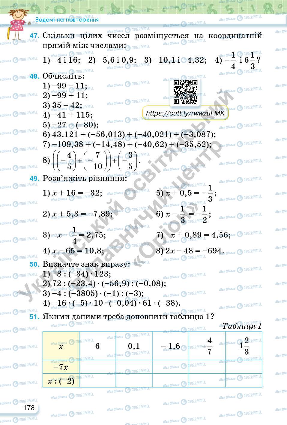 Підручники Математика 6 клас сторінка 178