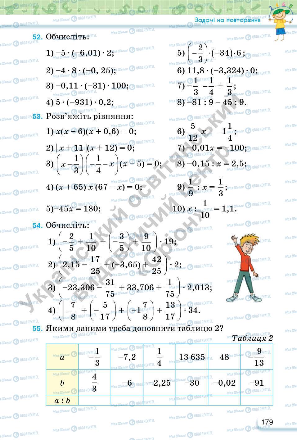 Підручники Математика 6 клас сторінка 179
