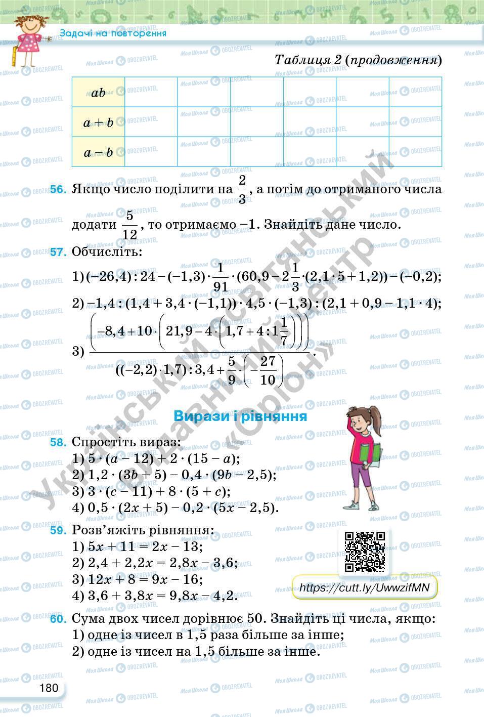 Підручники Математика 6 клас сторінка 180