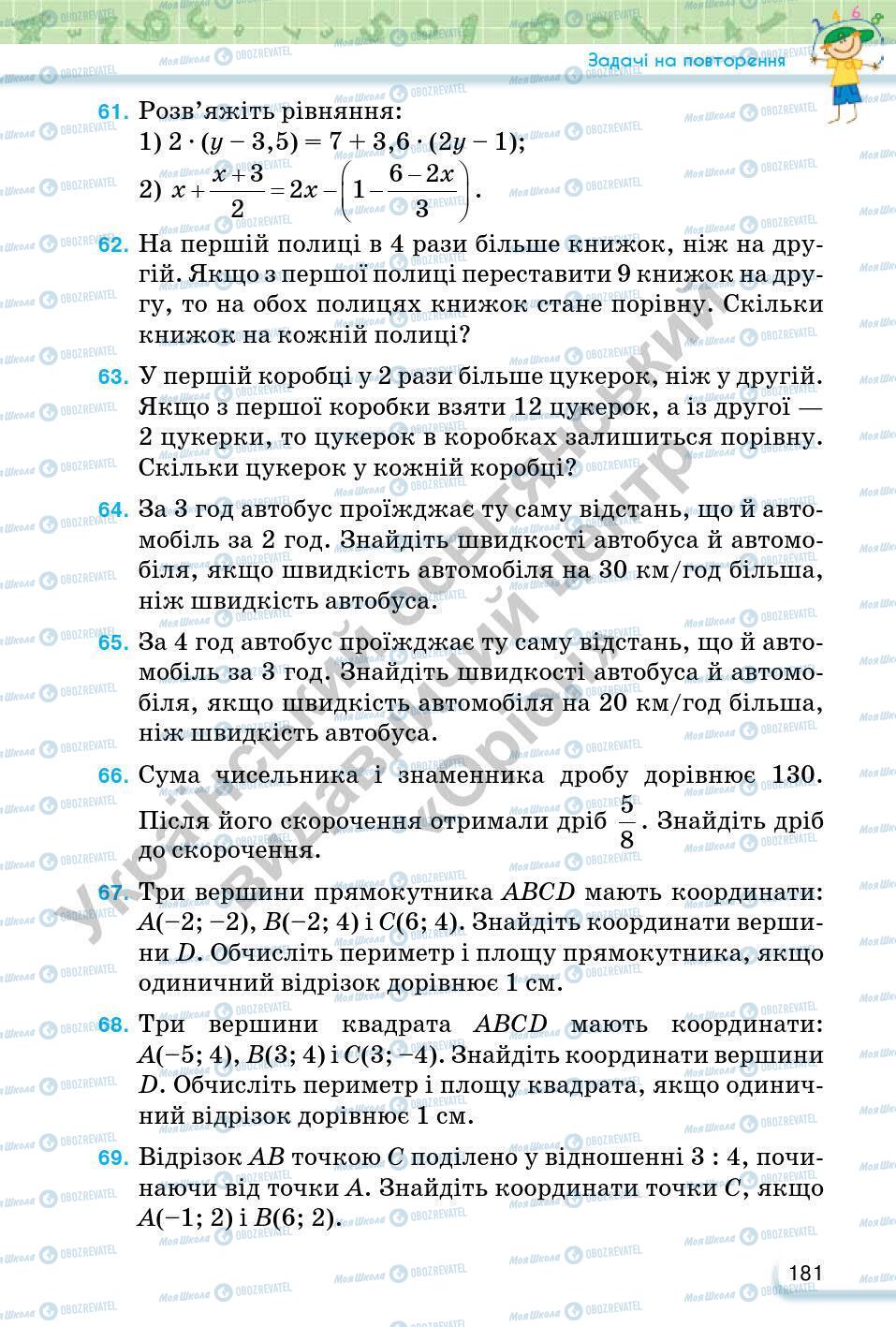 Підручники Математика 6 клас сторінка 181