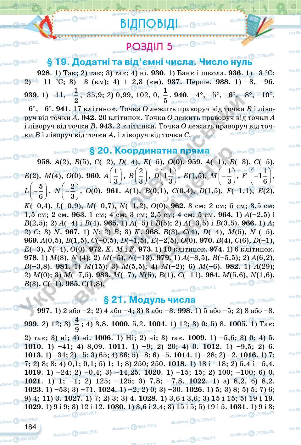 Підручники Математика 6 клас сторінка 184