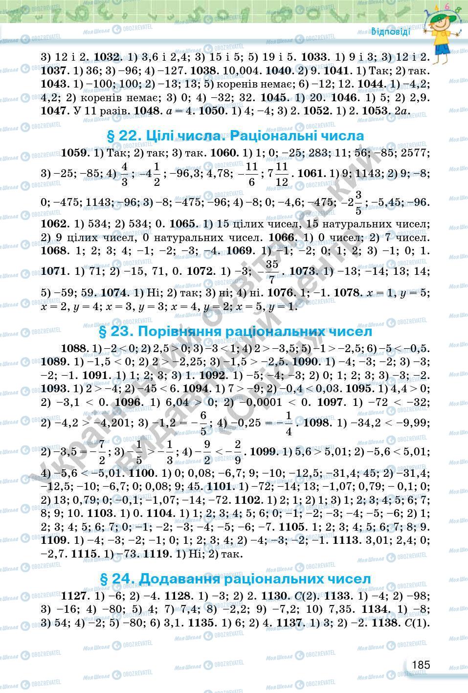 Підручники Математика 6 клас сторінка 185