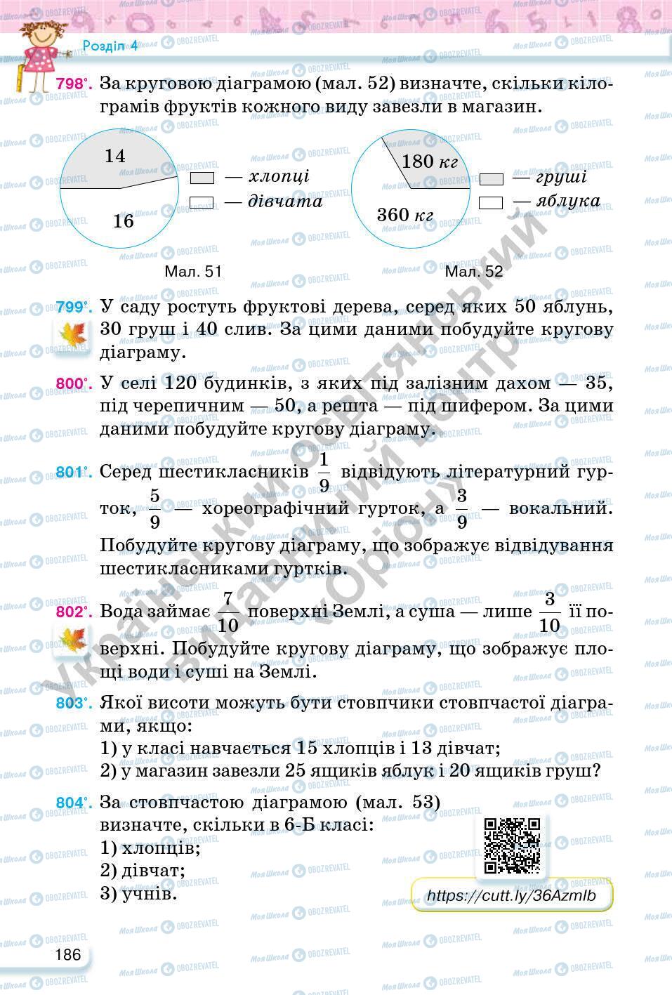 Підручники Математика 6 клас сторінка 186