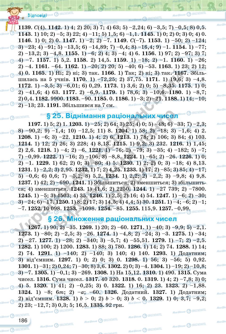 Підручники Математика 6 клас сторінка 186