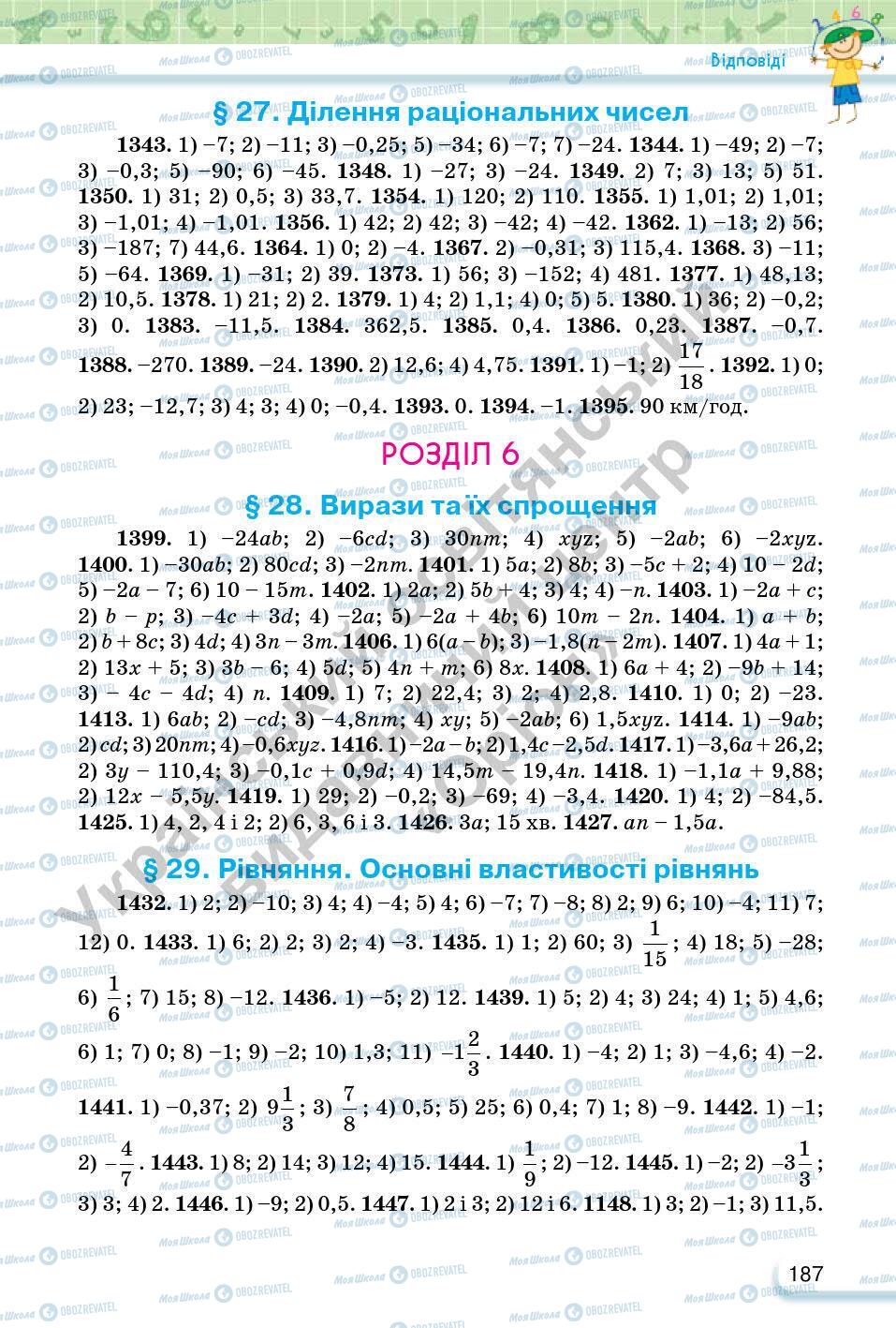 Учебники Математика 6 класс страница 187