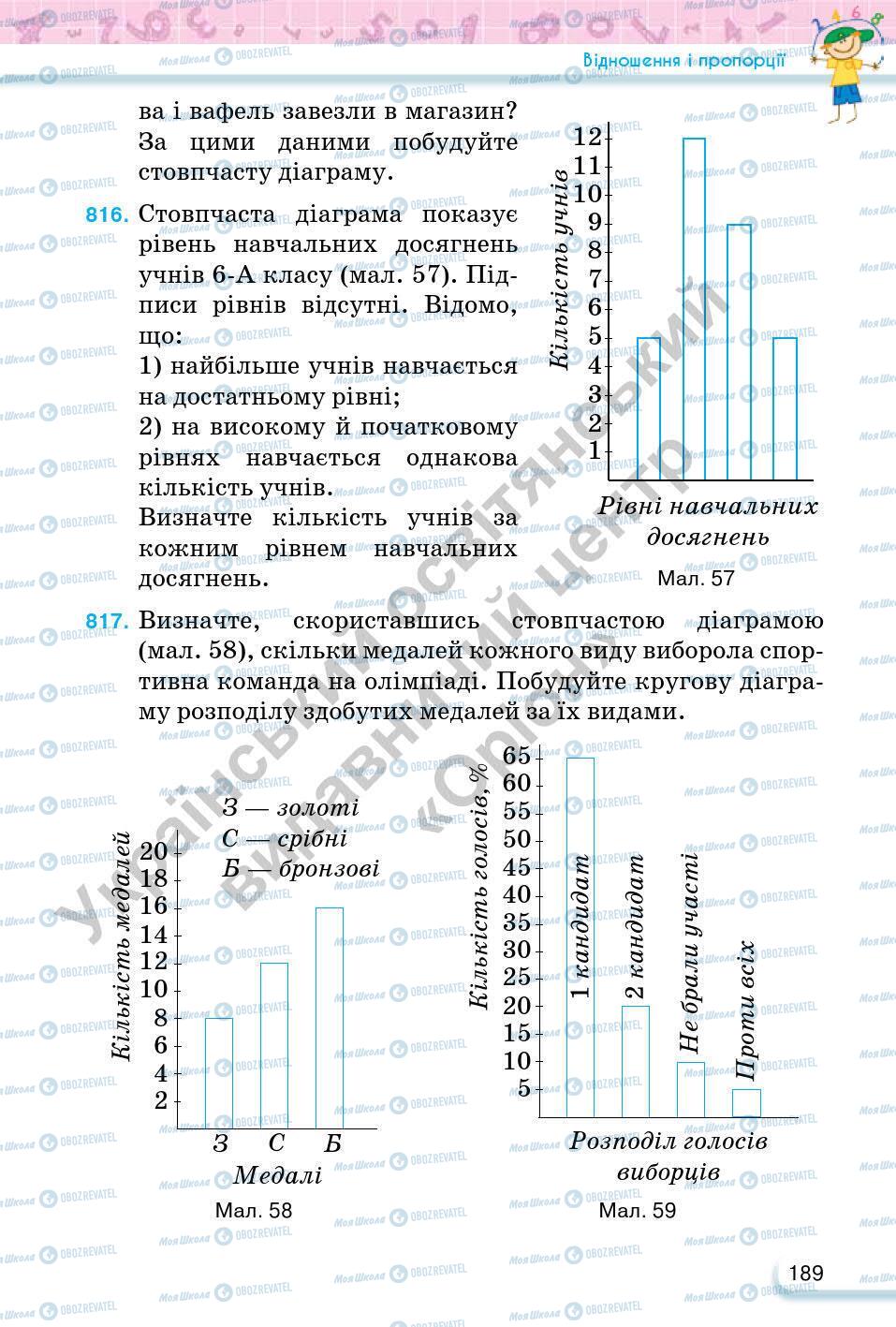 Учебники Математика 6 класс страница 189