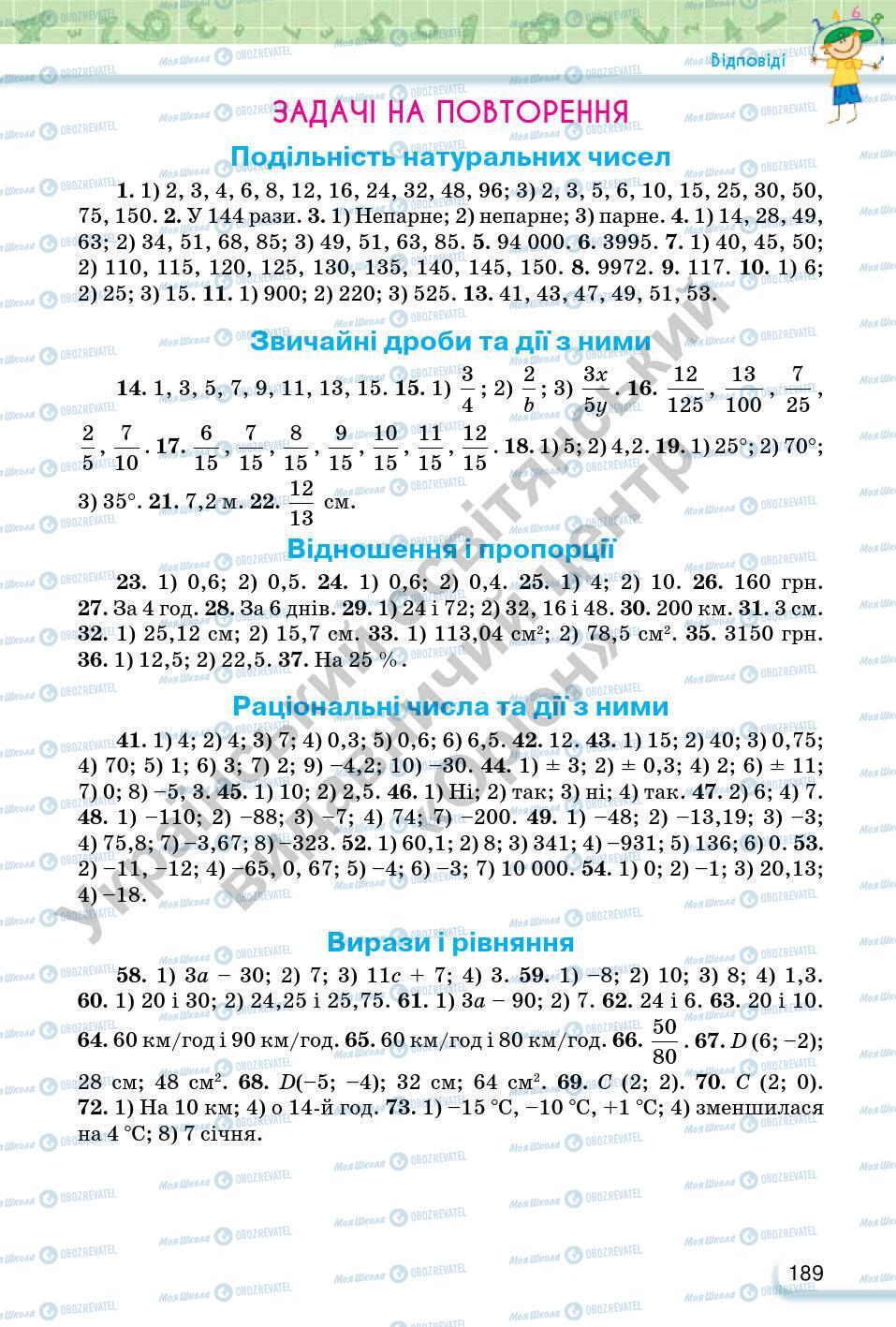 Підручники Математика 6 клас сторінка 189