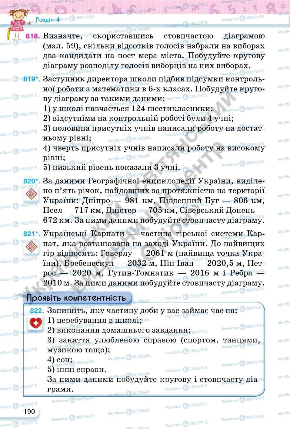 Підручники Математика 6 клас сторінка 190