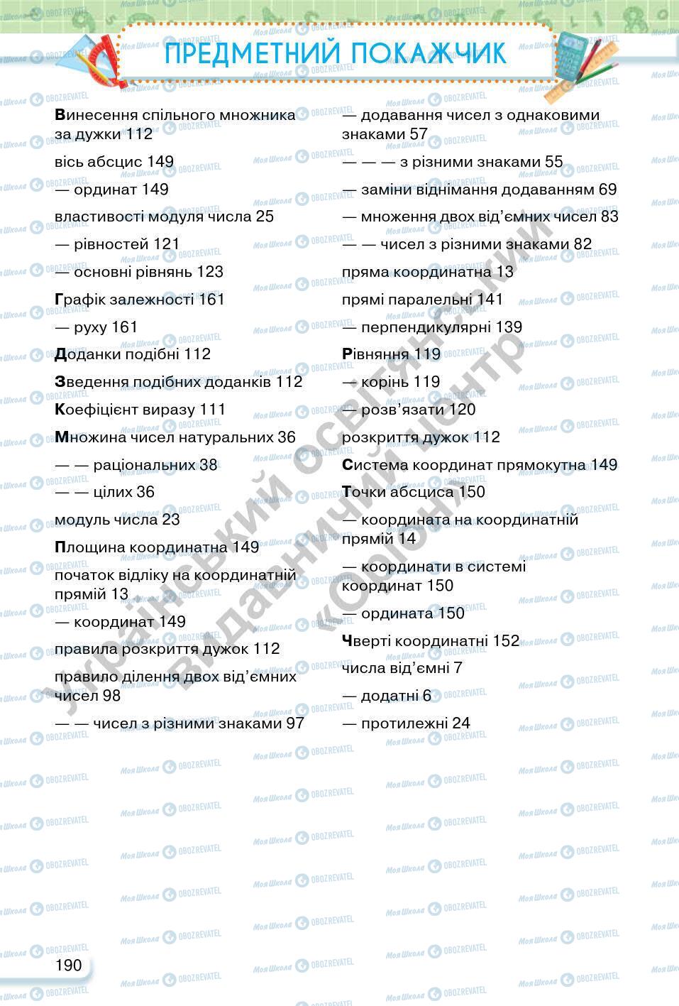 Підручники Математика 6 клас сторінка 190