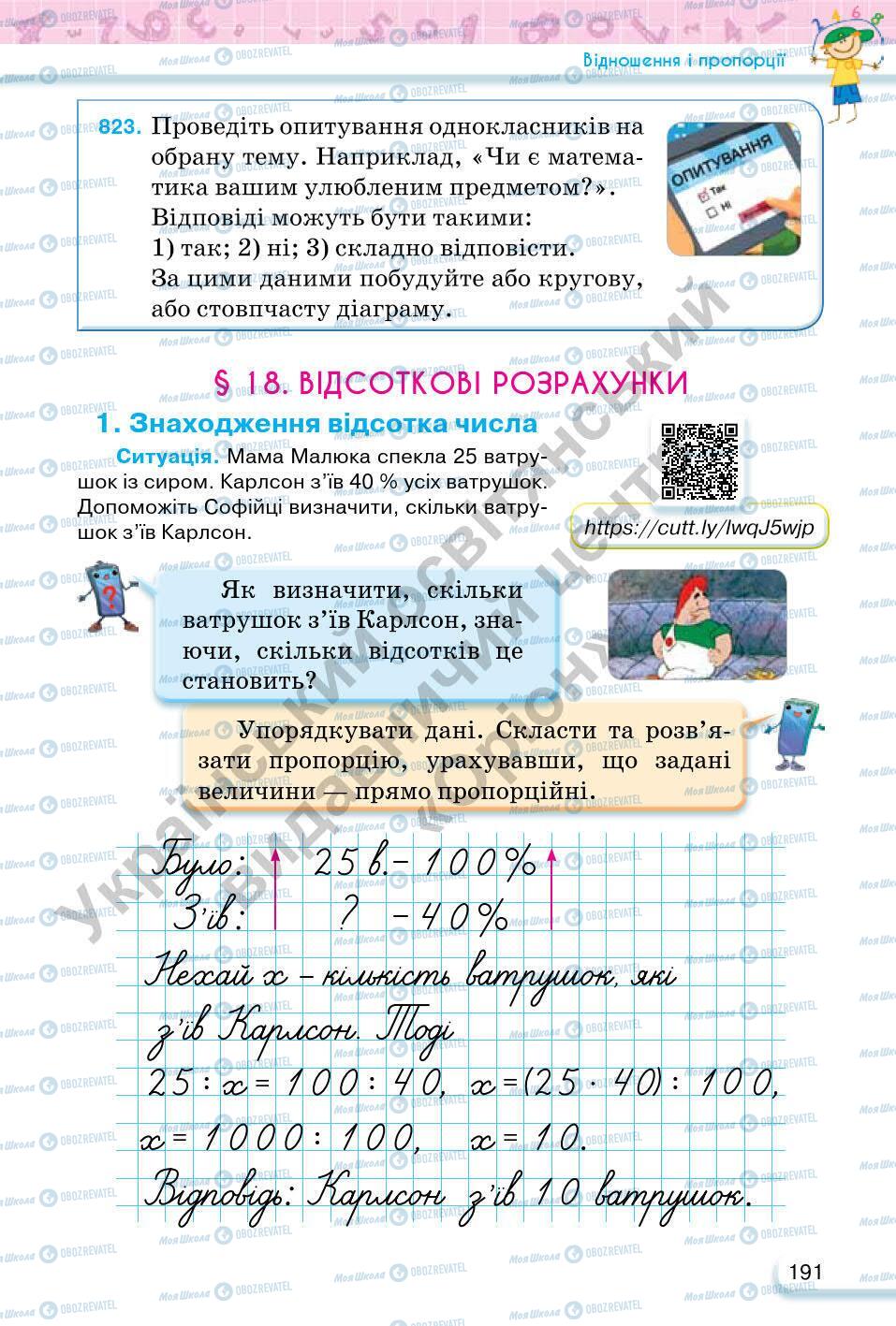 Підручники Математика 6 клас сторінка 191