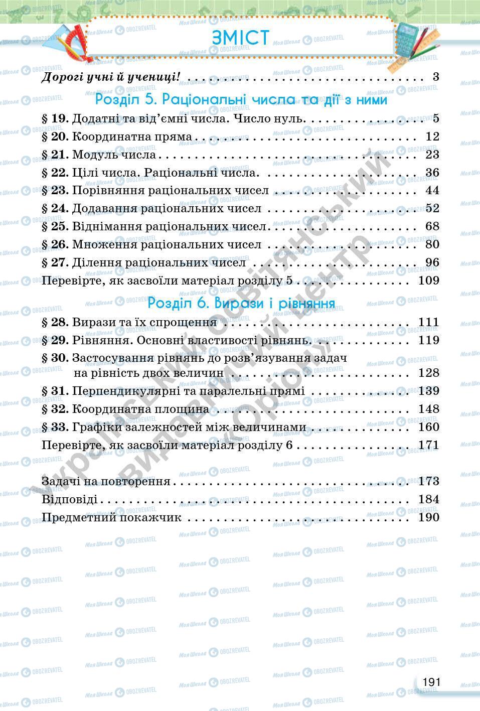 Підручники Математика 6 клас сторінка 191