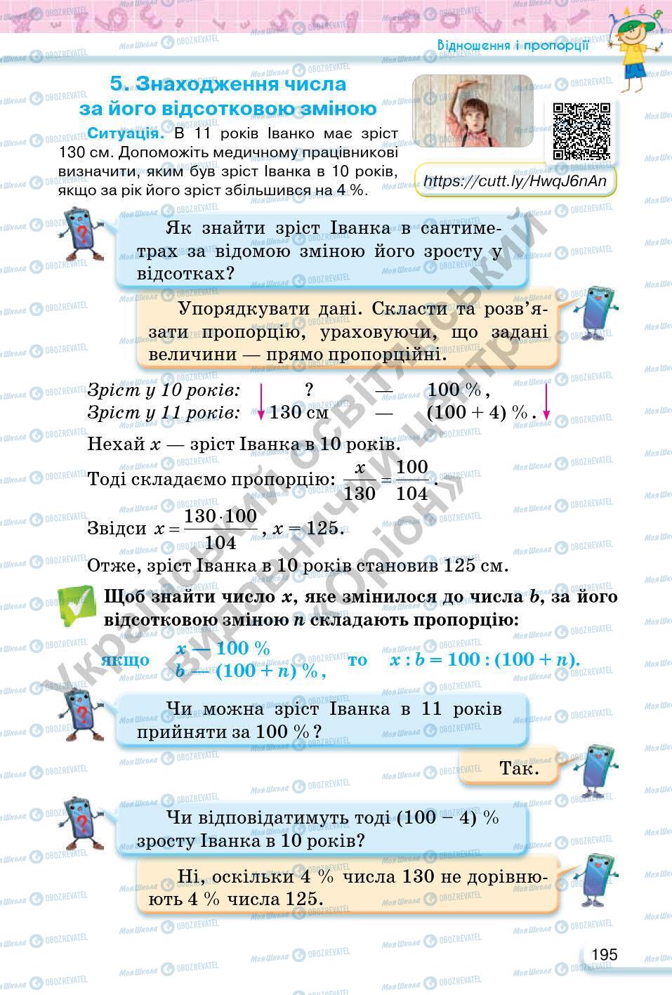 Підручники Математика 6 клас сторінка 195