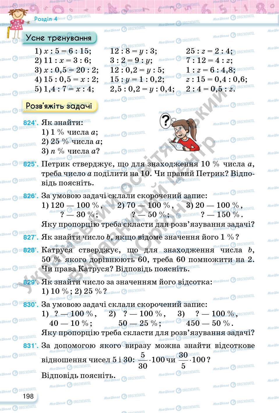 Підручники Математика 6 клас сторінка 198