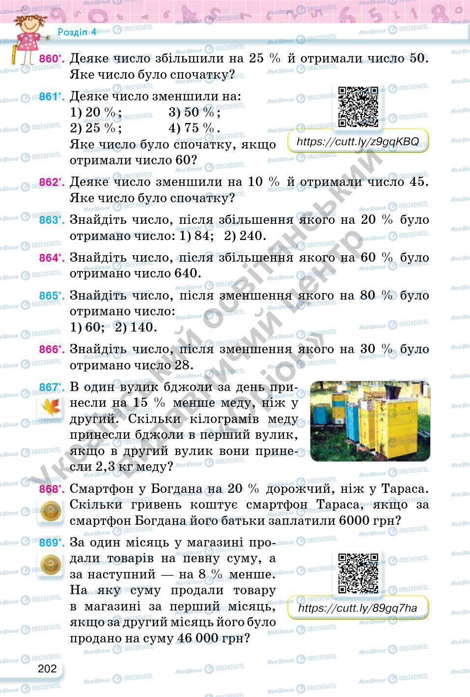 Учебники Математика 6 класс страница 202