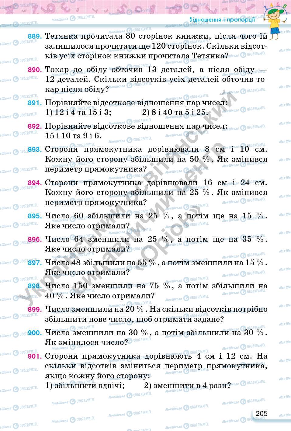 Підручники Математика 6 клас сторінка 205