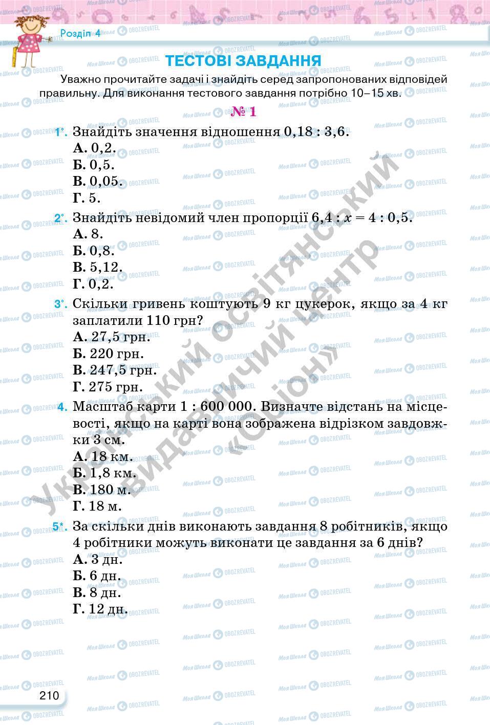 Підручники Математика 6 клас сторінка 210