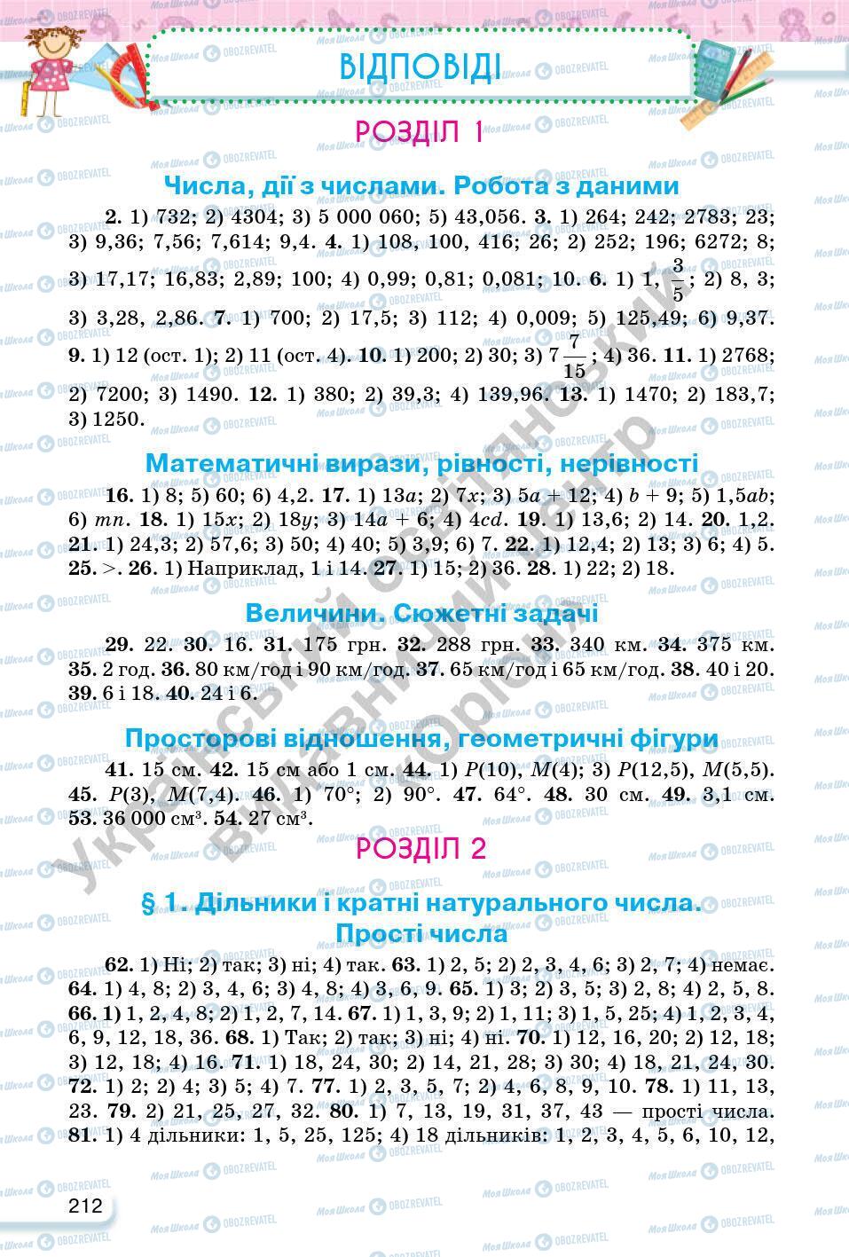 Підручники Математика 6 клас сторінка 212