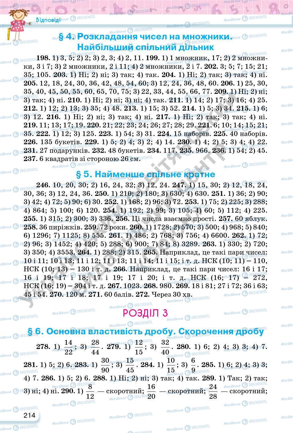 Підручники Математика 6 клас сторінка 214