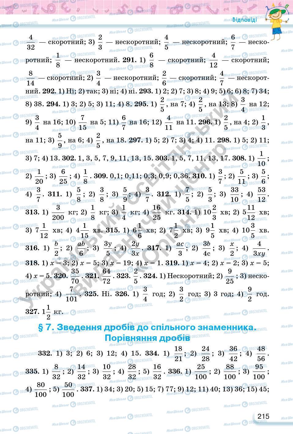 Учебники Математика 6 класс страница 215