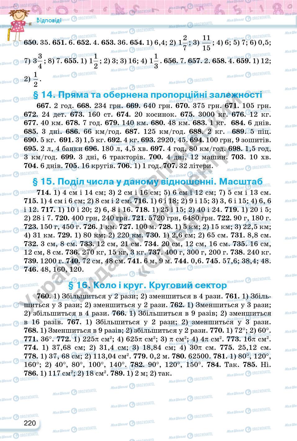 Підручники Математика 6 клас сторінка 220