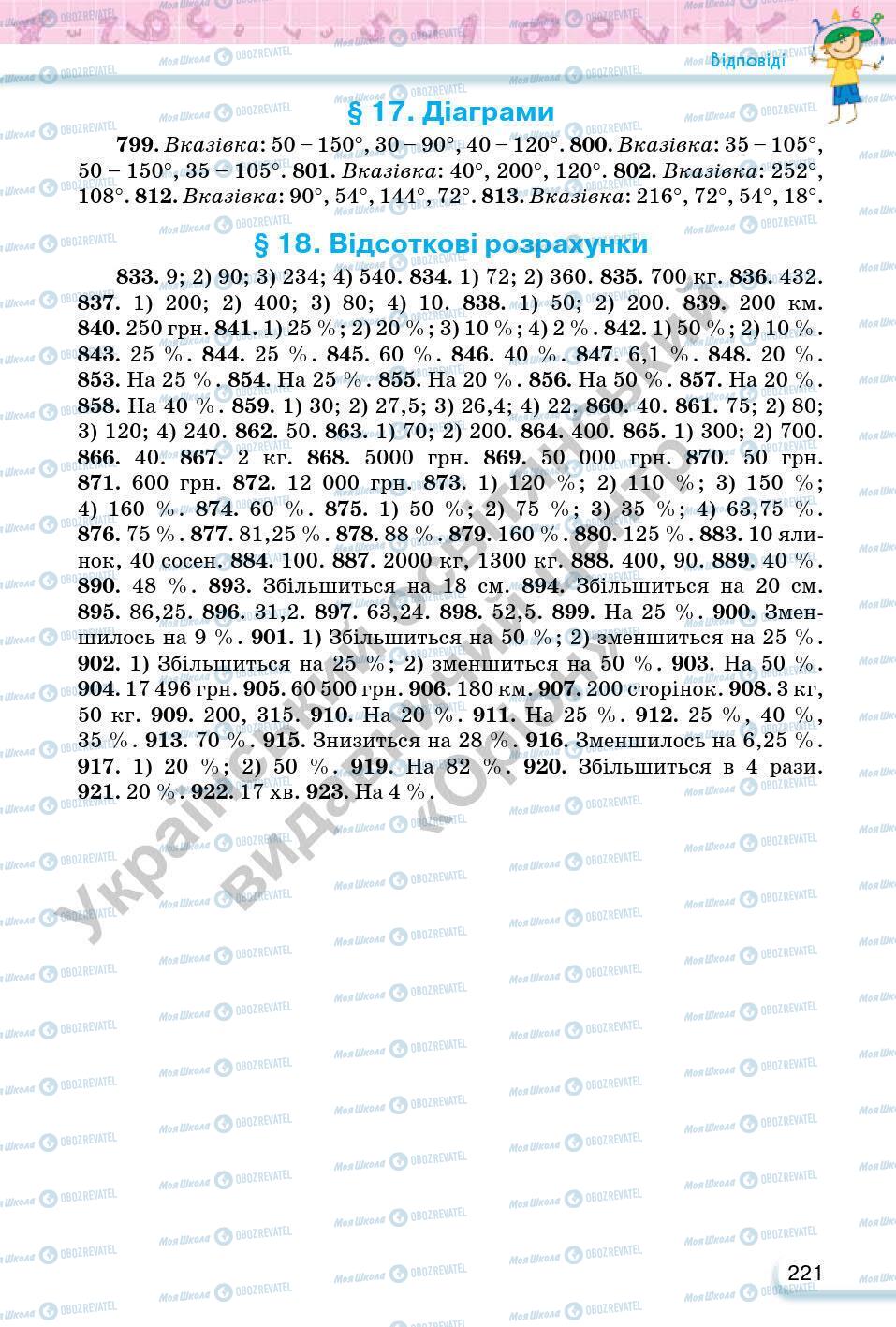 Підручники Математика 6 клас сторінка 221