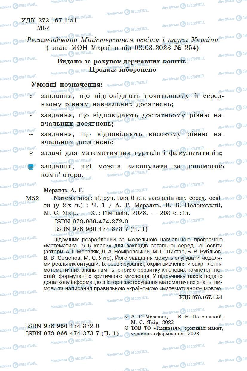 Підручники Математика 6 клас сторінка 2