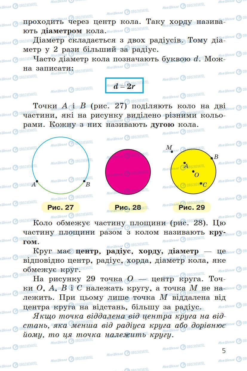 Підручники Математика 6 клас сторінка 5