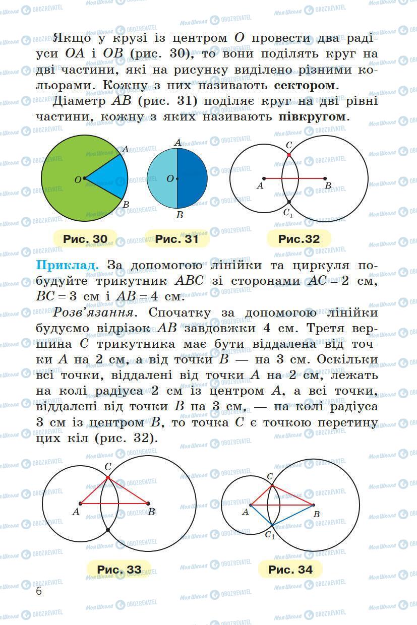 Учебники Математика 6 класс страница 6