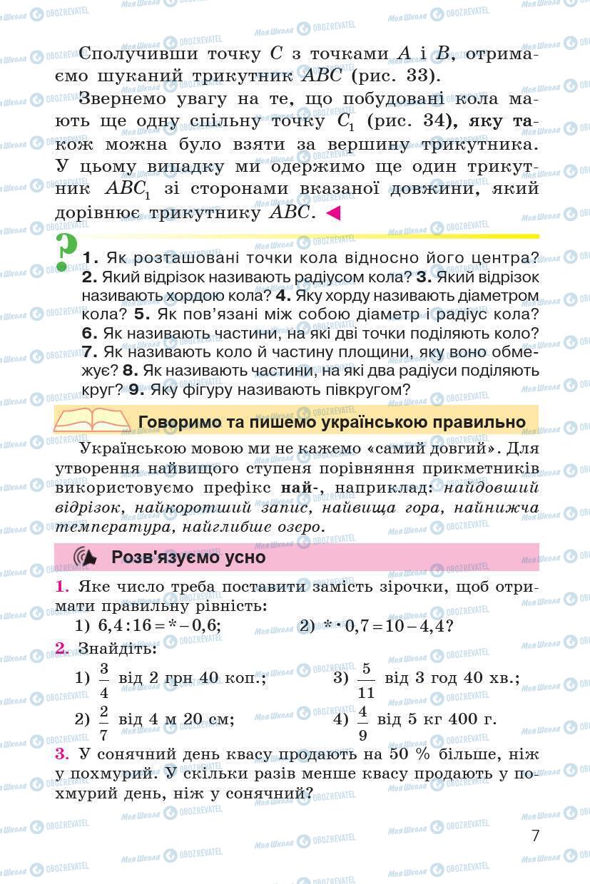 Учебники Математика 6 класс страница 7