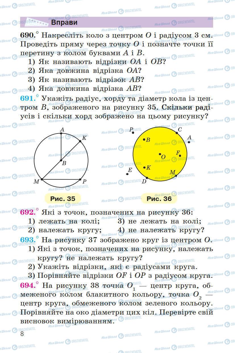 Підручники Математика 6 клас сторінка 8