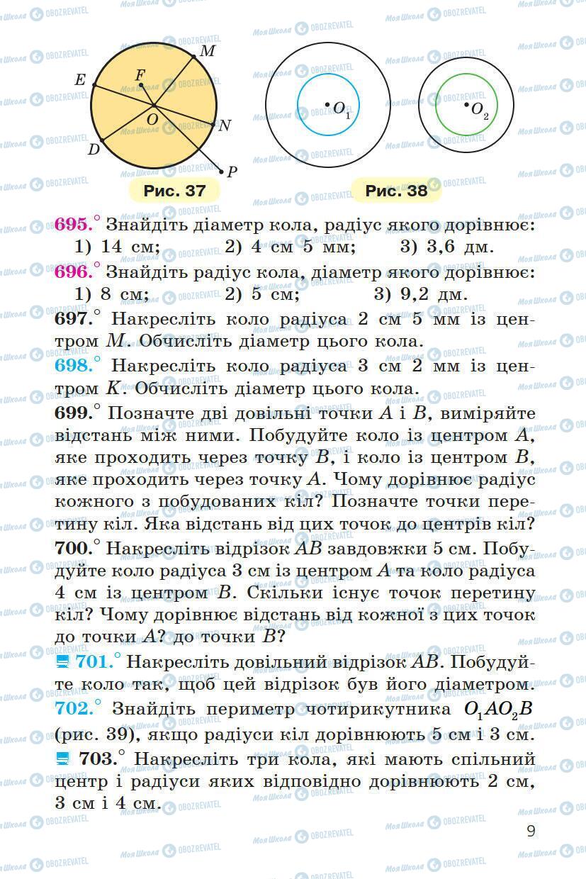 Учебники Математика 6 класс страница 9