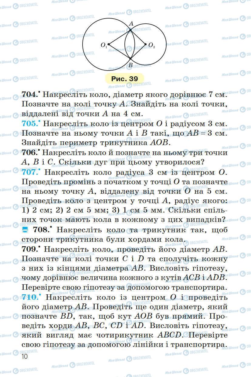 Підручники Математика 6 клас сторінка 10