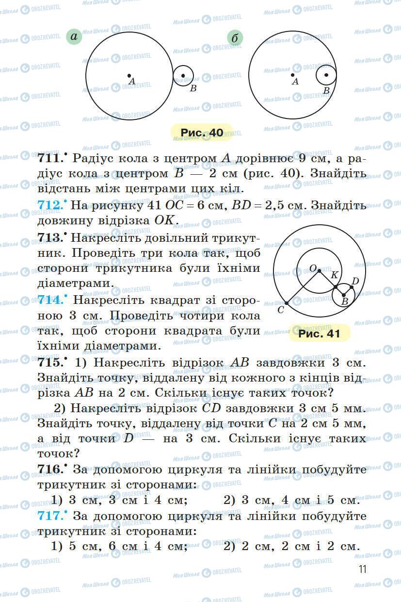 Учебники Математика 6 класс страница 11