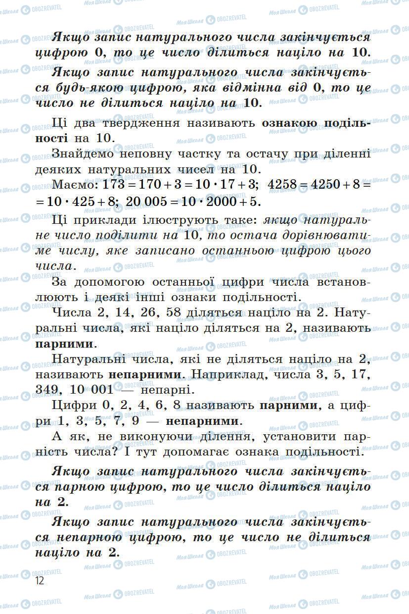 Підручники Математика 6 клас сторінка 12