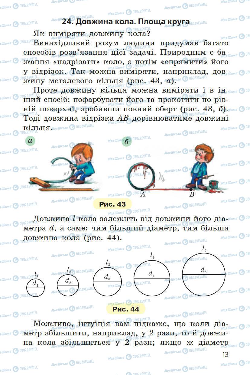 Підручники Математика 6 клас сторінка 13