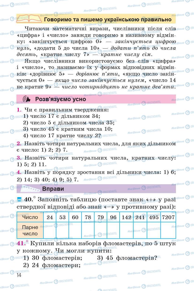 Учебники Математика 6 класс страница 14